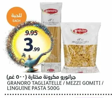 جرانورو مكرونة