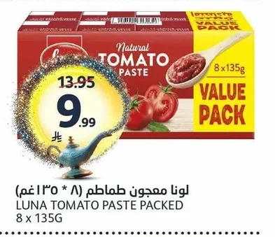 لونا معجون طماطم