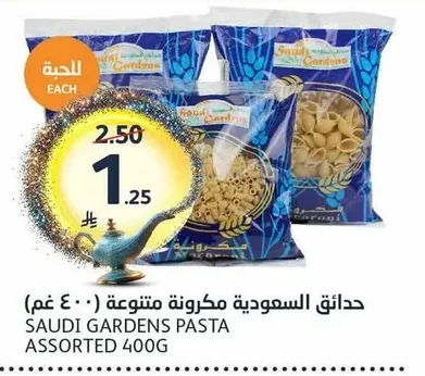 حدائق السعودية مكرونة متنوعة