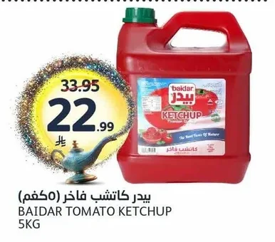 بيدر كاتشب فاخر