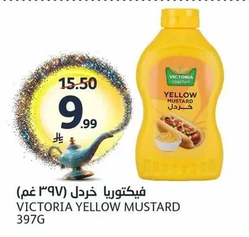 فيكتوريا خردل