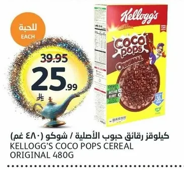 كيلوقز رقائق حبوب الأصيلة / شوكو (٤٨٠ غم)