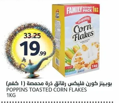 بوبينز كورن فليكس رقائق ذرة محمصـة ( ١ كغم)