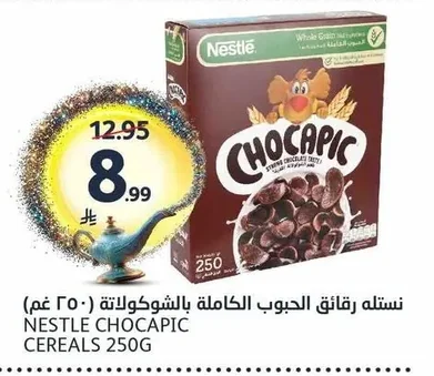 نستله رقائق الحبوب الكاملة بالشوكولاتة (٢٥٠ غم)