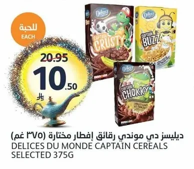 ديليس دو موندي كابتن رقائق إفطار مختارة (٣٧٥ غم)