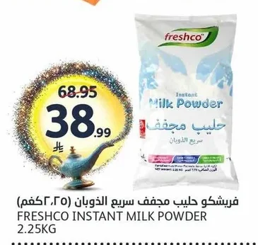 فريشكو حليب مجفف سريع الذوبان (٢.٢٥كغم)
