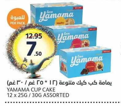 يمامة كب كيك متنوعة (١٢ غم / ٣٠ غم)