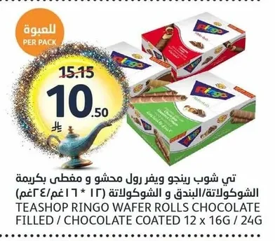 تي شوب رينجو ويفر رول محشو و مفطى بكريمة الشوكولاتة/البندق و الشوكولاتة (١٢ × ١٦ غم / ٢٤ غم)