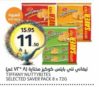 تيفاني نوتي بايتس كوكيز مختارة (٧٢غم * ٨)