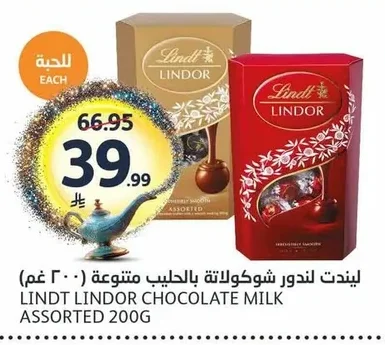 ليندت ليندور شوكولاتة بالحليب (٢٠٠ غم)