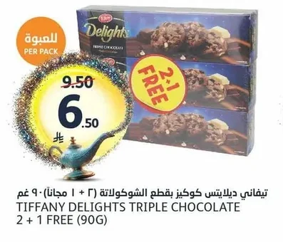 تيفاني ديلايتس كوكيز بقطع الشوكولاتة (٢ + ١ مجاناً) ٩٠ غم