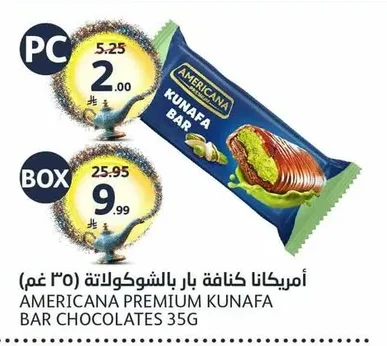 أمريكانا كنافة بار بالشوكولاتة (٣٥ غم)