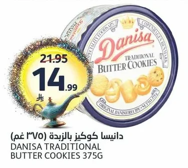 دانيسا كوكيز بالزبدة (٣٧٥ غم)