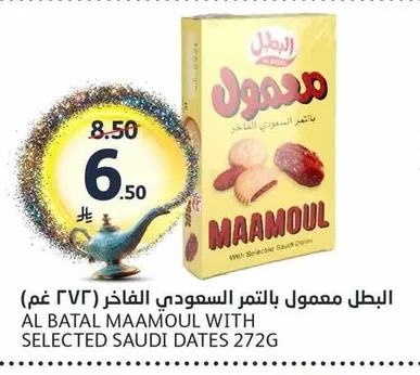 البطل معمول بالتمر السعودي الفاخر (٢٧٢ غم)