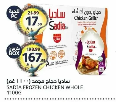 Sadia Frozen Chicken