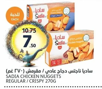 Sadia Chicken Nuggets Regular / Crispy