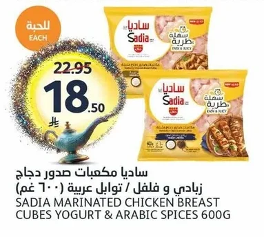 Sadia Chicken Breast Cubes Yogurt & Pepper / Arabic Spices