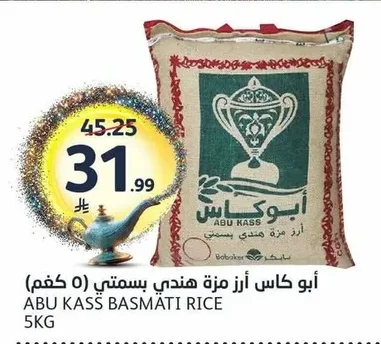 أبو كاس أرز مزة هندي بسمتي