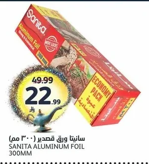 Sanita Aluminum Foil