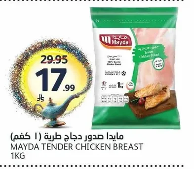 مايدا صدور دجاج طرية
