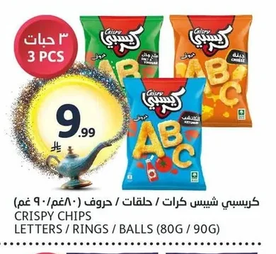Crispy Puffs / Rings / Letters Potato Snacks