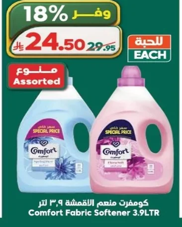 Comfort Fabric Softener