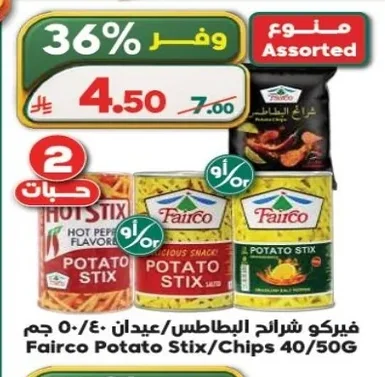 FairCo Potato Chips/Sticks