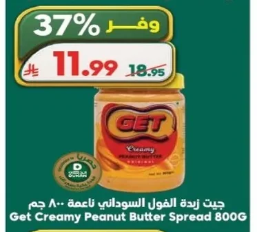Get Peanut Butter Smooth
