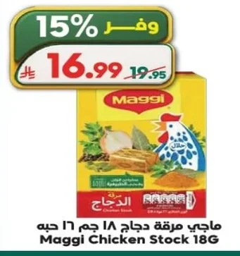 Maggi Chicken Stock