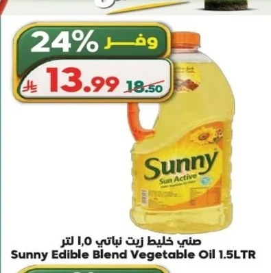 Sunny Vegetable Oil Blend
