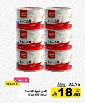 الخير شبيه القشطة سادة