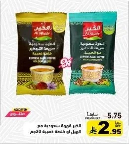 الخير قهوة سعودية