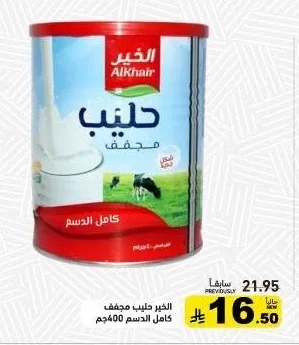 حليب مجفف كامل الدسم