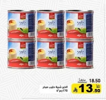 حليب مبدر