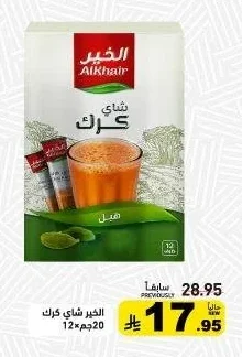 شاي كرك