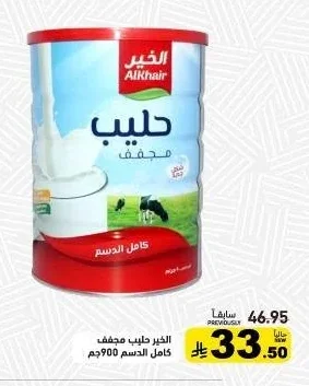 حليب مجفف كامل الدسم