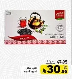 شاي اسود