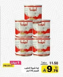 لينا شيبة الحليب المبخر