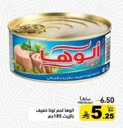 تونة خفيف