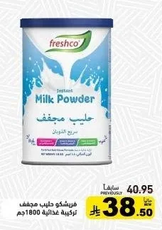 فريشكو حليب مجفف