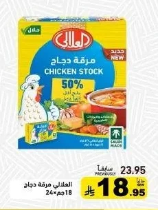 العلالي مرقة دجاج