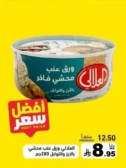 العلالي ورق عنب محشي