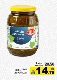 العلالي ورق عنب