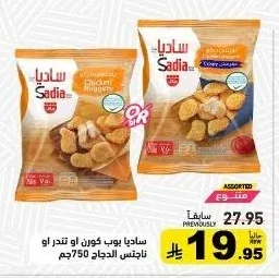 ساديا بوب كورن او تندر او ناجتس الدجاج