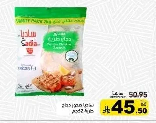 ساديا صدور دجاج طرية