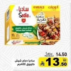 ساديا دجاج شيش طاووق