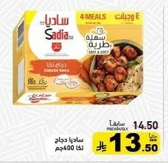 ساديا دجاج تكا