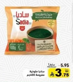 ساديا ملوخية مفرومة