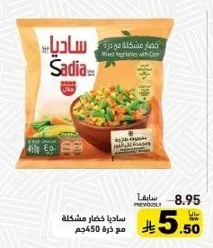 ساديا خضار مشكلة مع ذرة