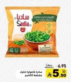 ساديا فاصوليا خضراء مقطعة